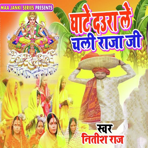 Ghate Daura Le Chali Raja Ji - Nitish Raj