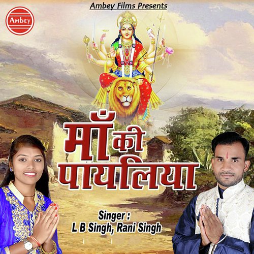 Tere Jagarate Me Maiya - L.B. Singh, Rani Singh