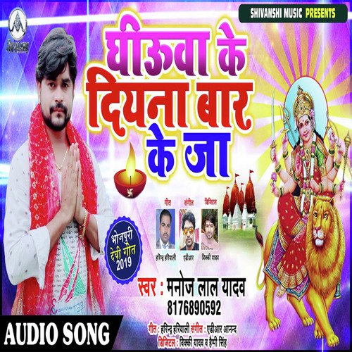 Ghuiya  Ke Diyana Baar Ke Ja - Manoj Lal Yadav