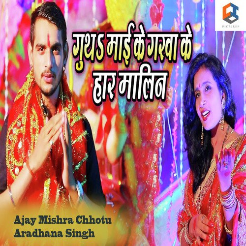 Gutha Maai Ke Garwa Ke Haar Malin - Ajay Mishra Chhotu, Aradhana Singh