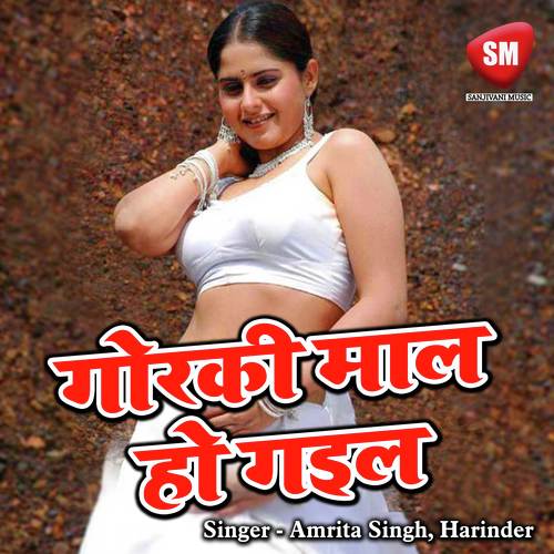 Gori Dil Leke Hamra - Amrita Singh, Harinder