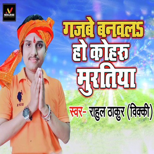 Gajbe Banwala Ho Kohru Murtiya - Rahul Thakur Vicky