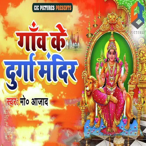 Gaw Ke Durga Mandir - MD Azad