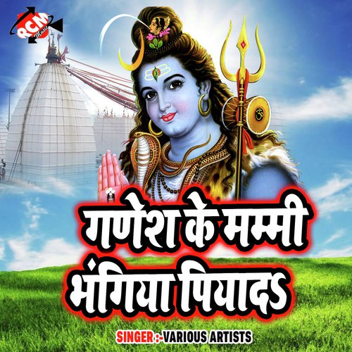 Apni Nagriya Bula Li A Bhola Ji - Various Artists