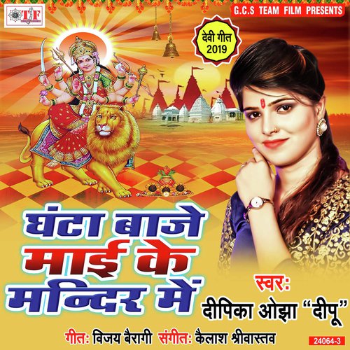 Ghanta Baje Mandir Me - Dipika Ojha