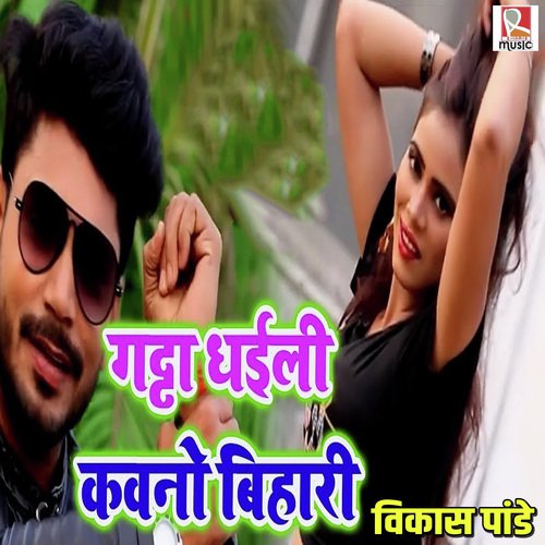 Gadda Dhaili Kawno Bihari - Vikash Pandey