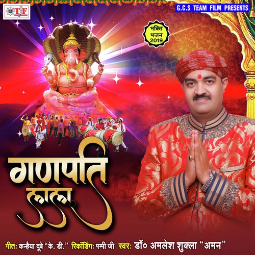 Janme Ganpati Lala - Amlesh Shukla Aman