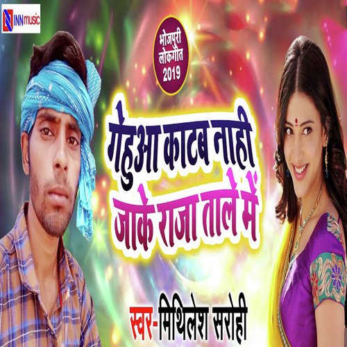 Gehu Kate Weri Karwailu Fecial - Prince Raja, Kavita Yadav