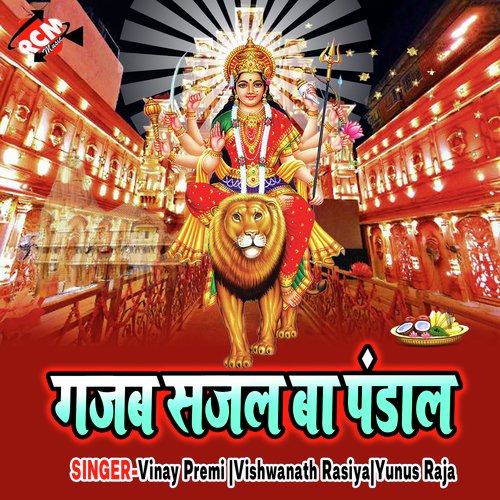 Deda Lalnwa Na - Vinay Premi, Vishwanath Rasiya, Yunus Raja