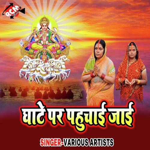Hali Ghate Chala - Various Artists