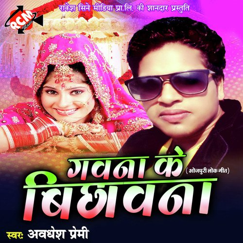 Line Sautin Par Maaral Chhor Deba - Awadhesh Premi