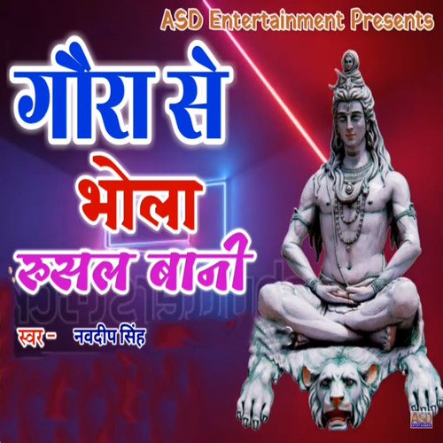 Gaura Se Bhola Rusal Bani - Navdeep Singh
