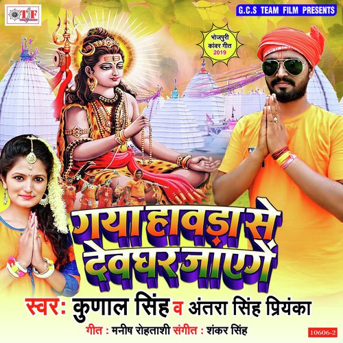 Gaura Se Ladai Chalata - Kunal Singh, Antra Singh Priyanka