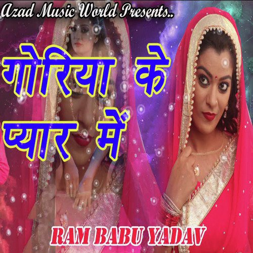 Goriya Ke Pyar Me - Ram Babu Yadav