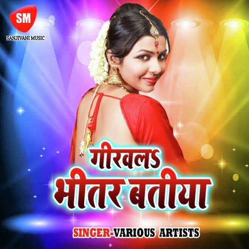 Mobile Piya Chhin Liya Hai - Various Artists
