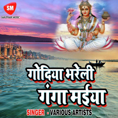 Godiya Bhareli Ganga Maiyan - Sunil Super Fast, Khushboo Uttam