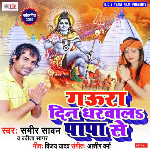 Mera Papa Mana Kiya Hai - Samir Sawan, Babita Sagar