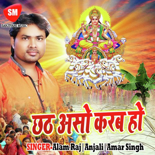 Devi Mai Ke Mahima Ba Bahute Nirala - Amar Singh, Alam Raj, Anjali