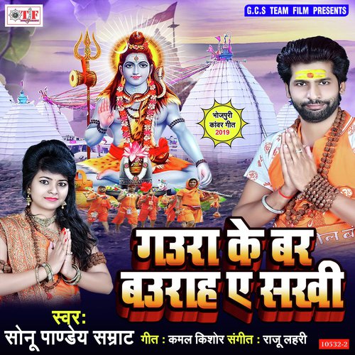 Hamahu Bani Re Pagali - Sonu Pandey Samrat