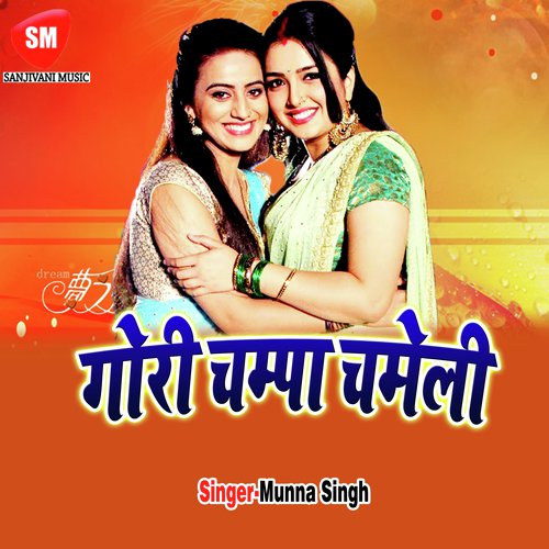 Nathuni Ya Pe Goli Mare - Munna Singh