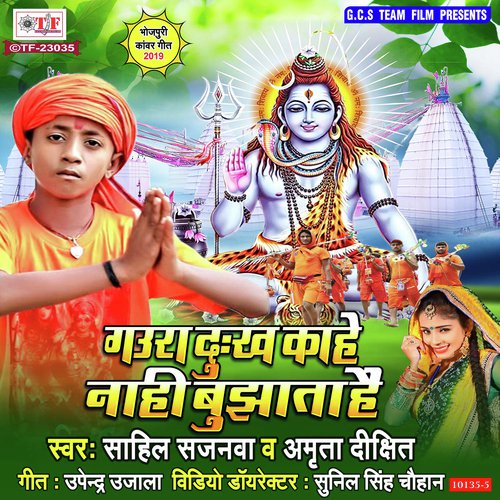 Bhagiya Jaga Di Ham Lachar Bani Ho - Sahil Sajanwa, Amrita Dixit
