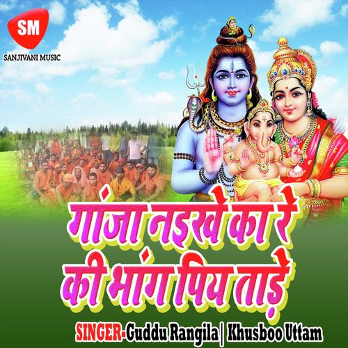Baba Ho Bara Bhag Jutal Sanyog - Guddu Rangila, Khusboo Uttam