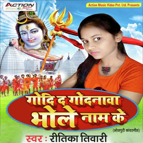 Godi Da Godnawa Bhole Naam Ke - Ritika Tiwari