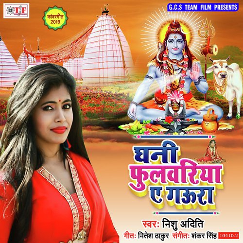 Devghar Na Ka Gumaib Jee - Nishu Aditi