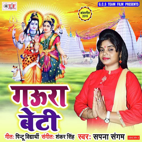 Gaura Beti - Sapna Sangam