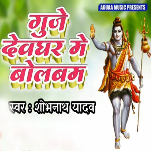 Guje Devghar Me Bolbam - Shobhnath Yadav