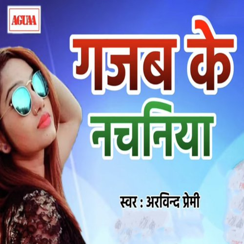 Gazab Ke Nachaniya - Arvind Premi