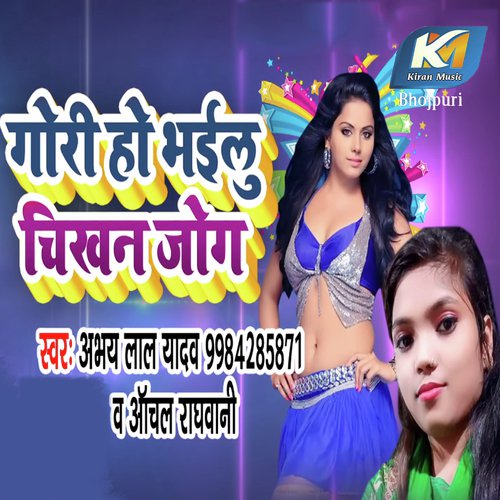 Gori Ho Bhailu Chikhn Jog - Abhay Lal Yadav, Anchal Raghwani