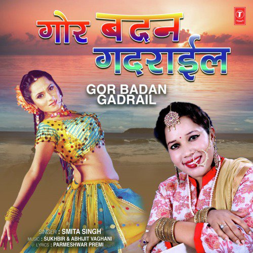 Gor Badan Gadrail - Sukhbir, Abhijit Vaghani, Smita Singh