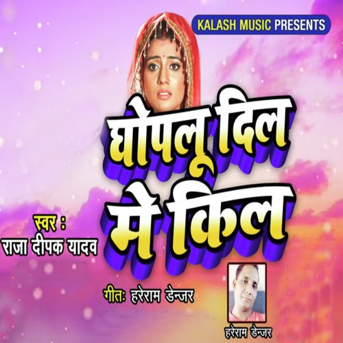 Ghopalu Dil Me Kil - Raja Deepak Yadav