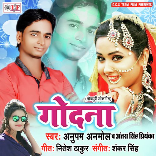 Godana Godala - Anupam Anmol, Antra Singh Priyanka