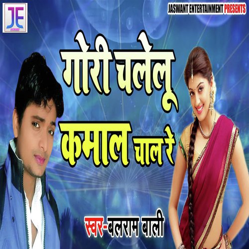 Gori Chalelu Kamal Chal Re - Balram Baali