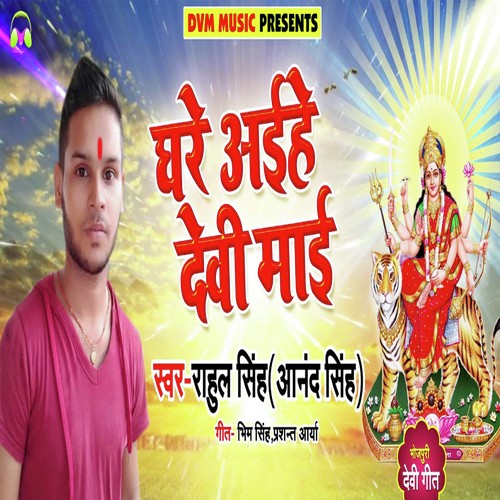 Ghare Aaihe Devi Maai - Rahul Singh