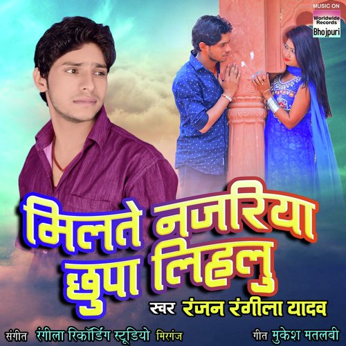 Milate Najriya Chhupa Lihalu - Rajan Rangeela Yadav