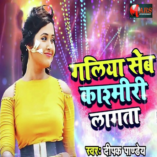 Galiya Seb Kashmiri lagta - Dipak Pandey