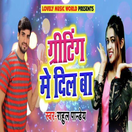 Greeting Me Dil Ba - Rahul Pandey