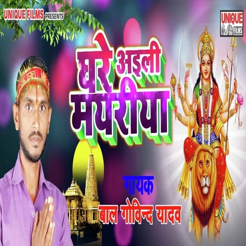 Ghare Aili Mayariya - Bal Govind Yadav
