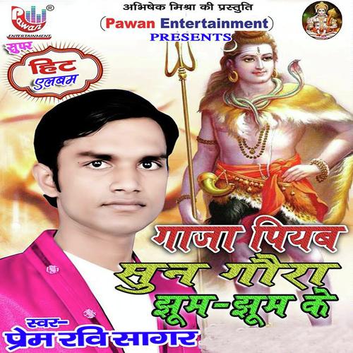 Bhauji Ho Jaib Dewghar Nagariya - Prem Ravi Sagar