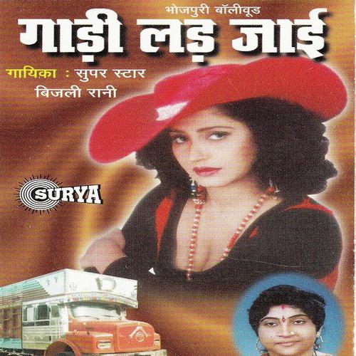 Maai Re Maaijiyan Kaile - Bijili Rani