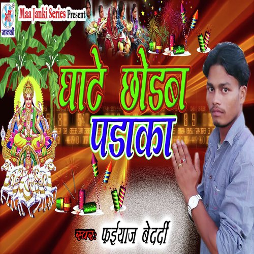 Ghate Chodab Pdaka - Faeaaj Bedardi