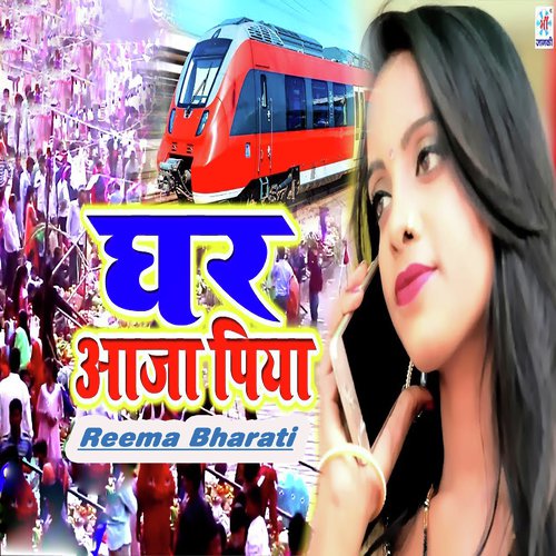 Ghar Aaja Piya - Reema Bharati