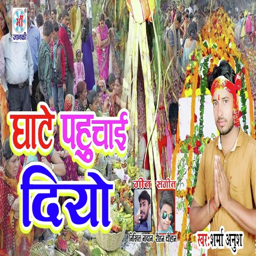Ghate Pahuchai Diyo - Sharma Anush