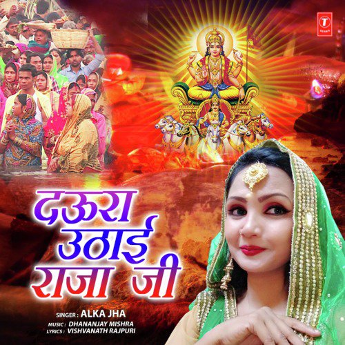 Daura Uthayi Raja Ji - Priyanka Singh