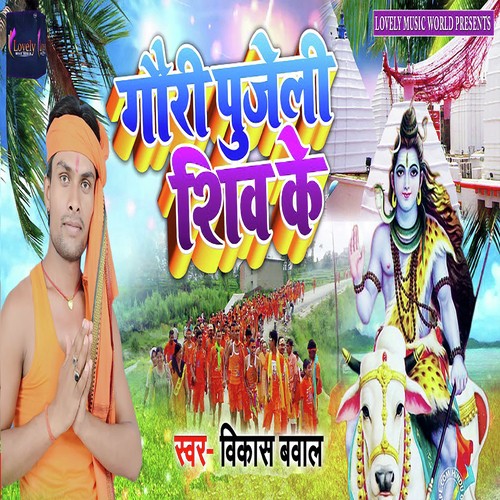 Gouri Pujeli Shiv Ke - Vikash Baval