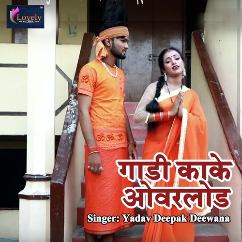 Gaadi Kake Overload - Yadav Deepak Deewana