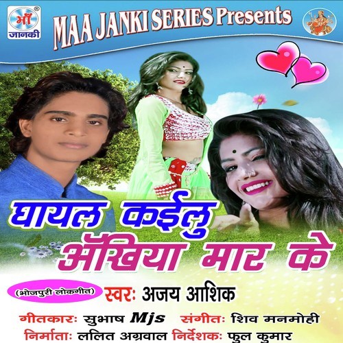 Saiya Gahrai Nape Kanti Se - Ajay Aashiq